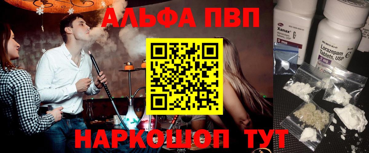 A-PVP крисы CK  Альфа ПВП кристаллы  Егорьевск  Alpha-PVP Соль  Вход с VPN 