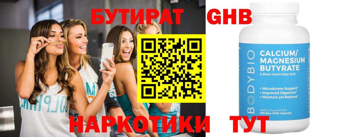 Бутират буратино  Вход с VPN  Егорьевск 