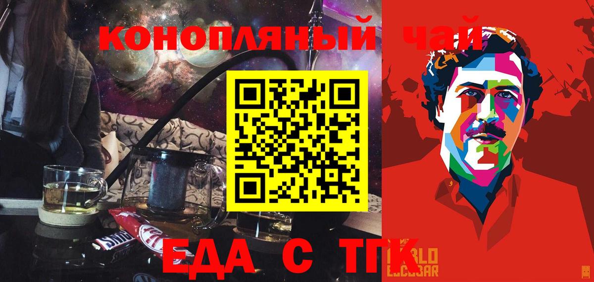 Егорьевск  Cannafood марихуана  Вход с VPN 