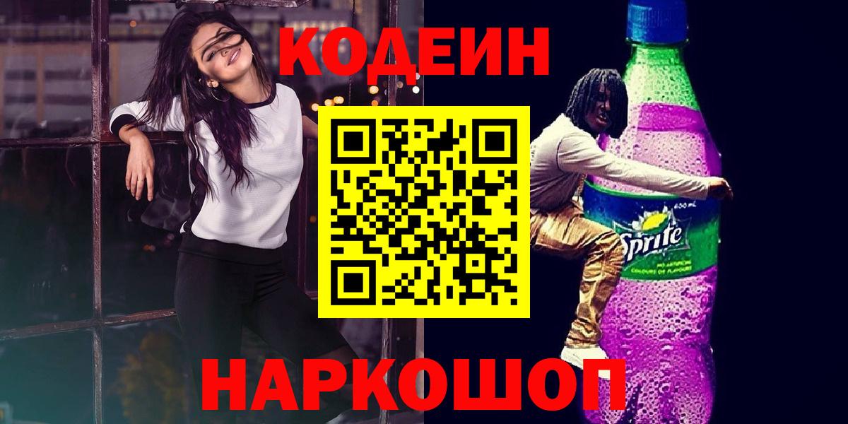 Codein напиток Lean (лин)  Codein напиток Lean (лин)  Вход с VPN  Егорьевск 