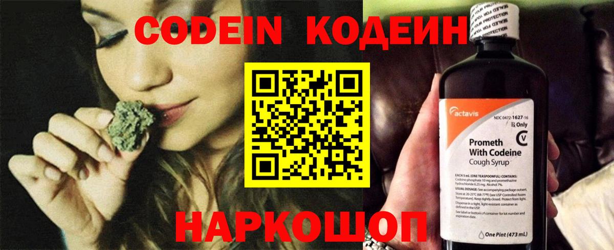 Кодеин напиток Lean (лин) Егорьевск