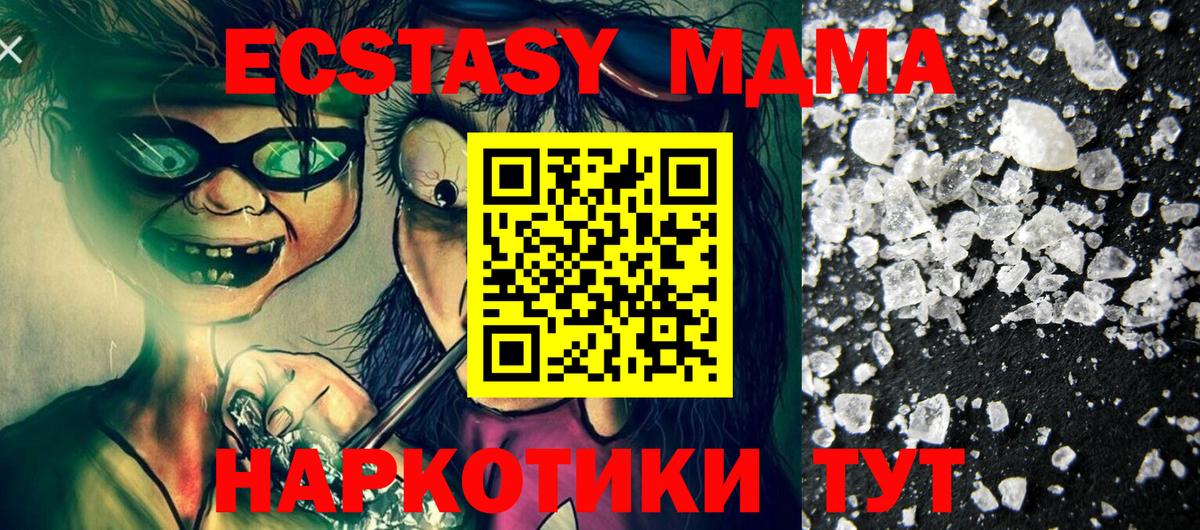 МДМА crystal  Вход с VPN  MDMA crystal  Егорьевск 